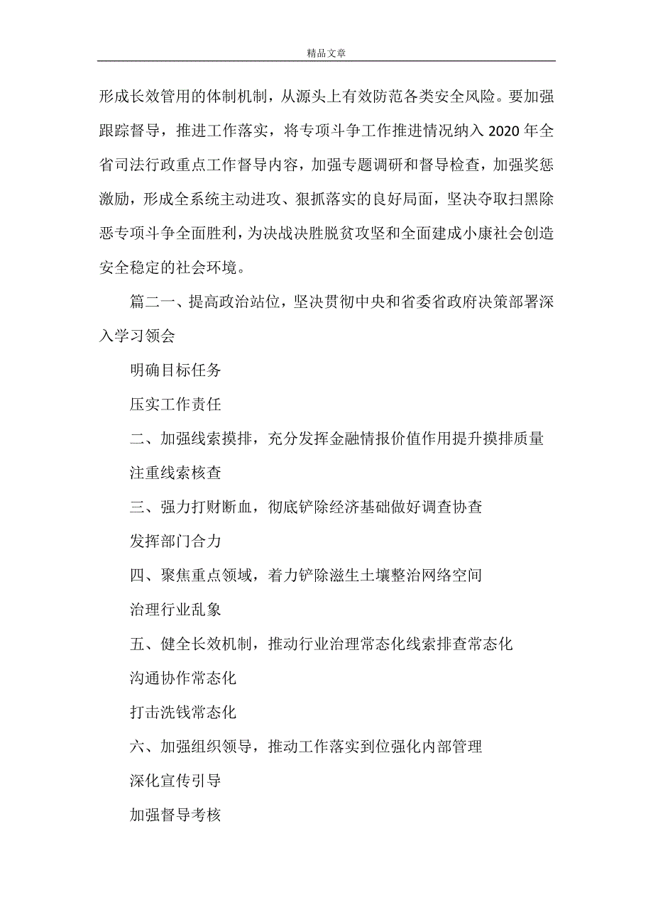 《2021扫黑除恶专项工作要点》.doc_第2页