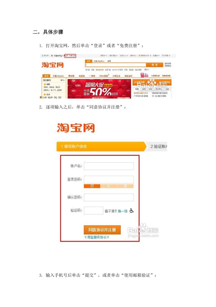 淘宝开店具体流程(详细步骤)_第4页
