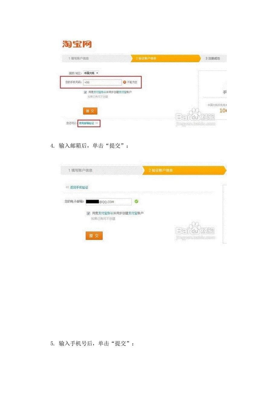 淘宝开店具体流程(详细步骤)_第5页