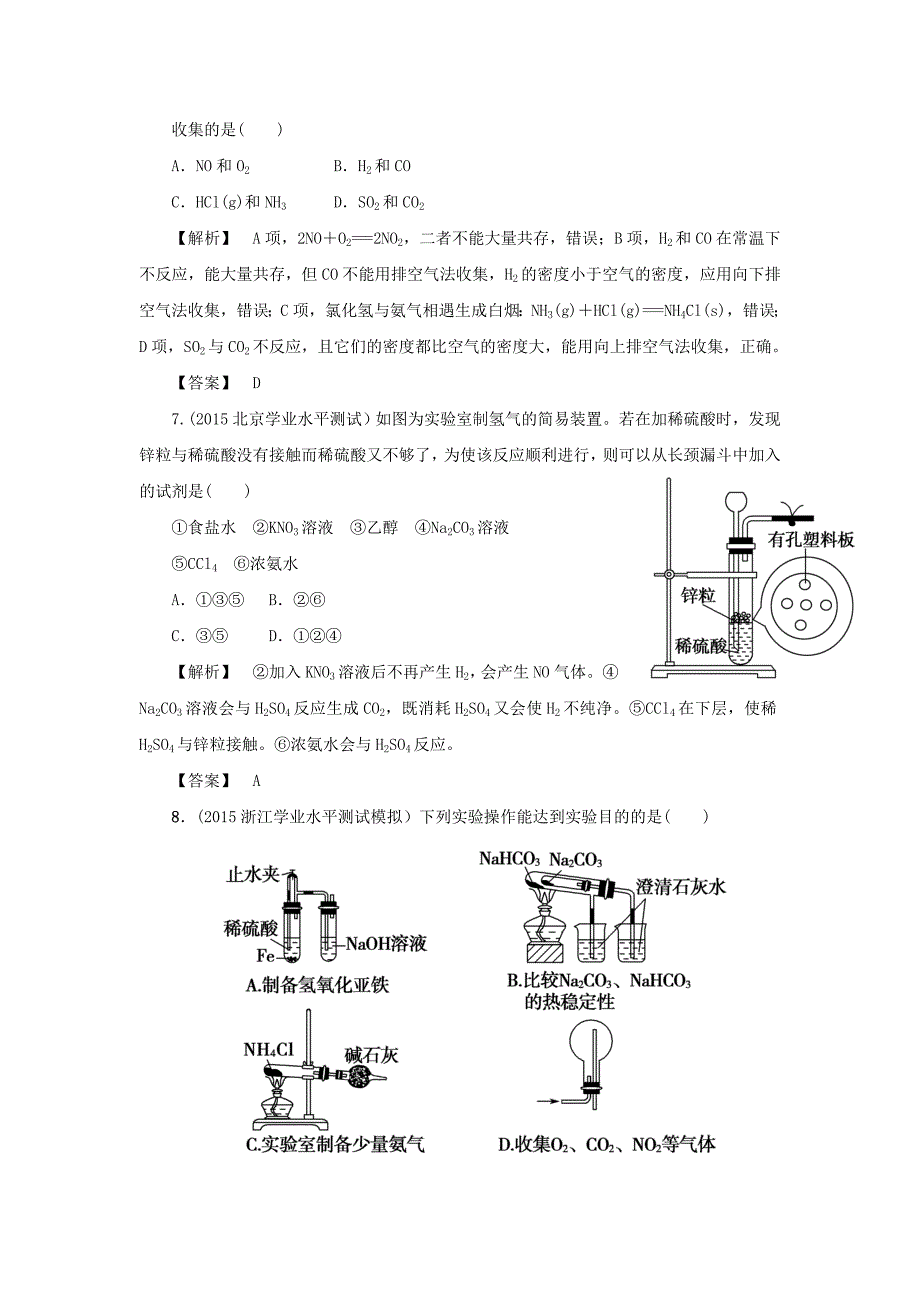 山东兰陵县第一中学2015年高二化学 第九单元学业水平测试_第3页