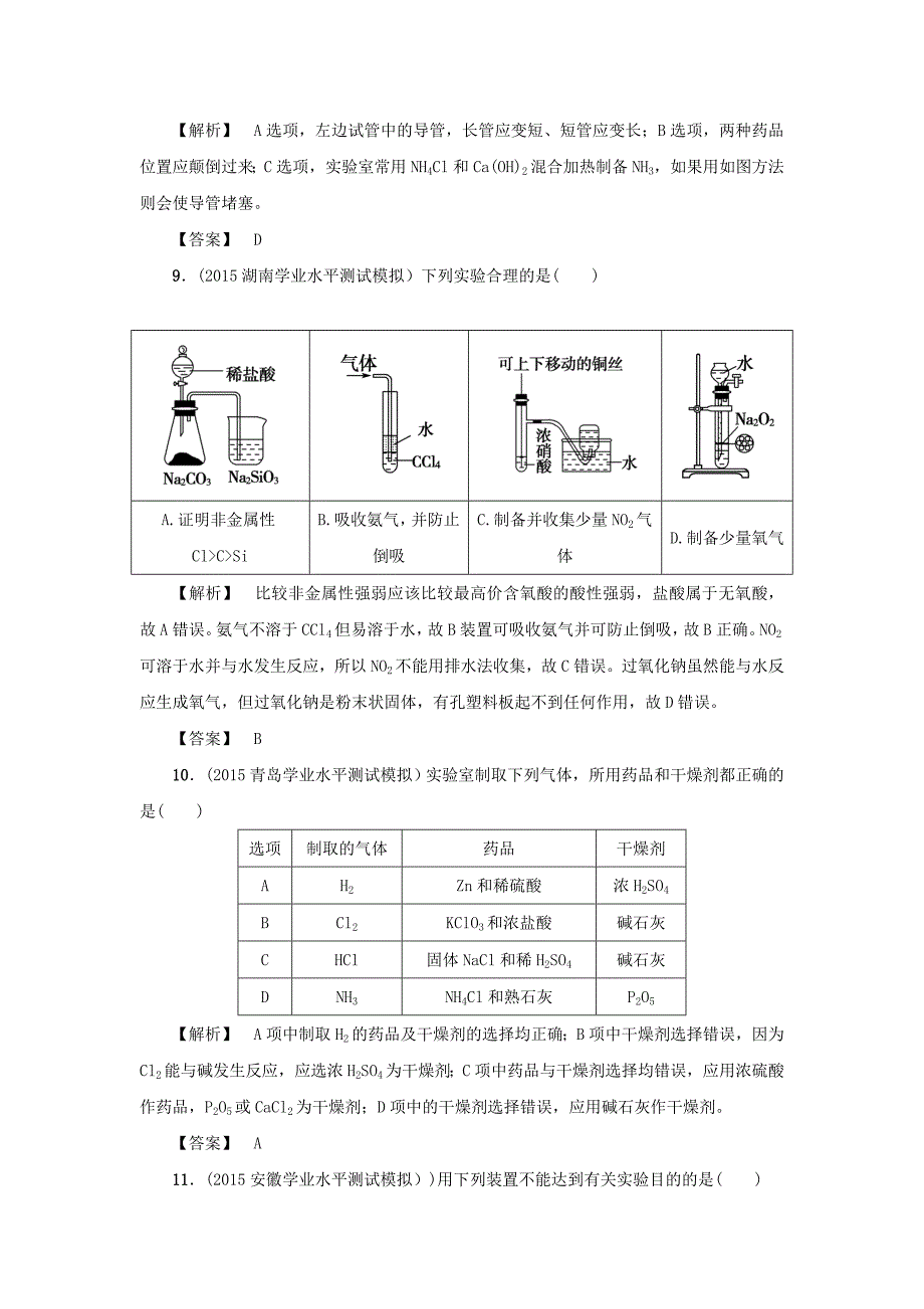 山东兰陵县第一中学2015年高二化学 第九单元学业水平测试_第4页