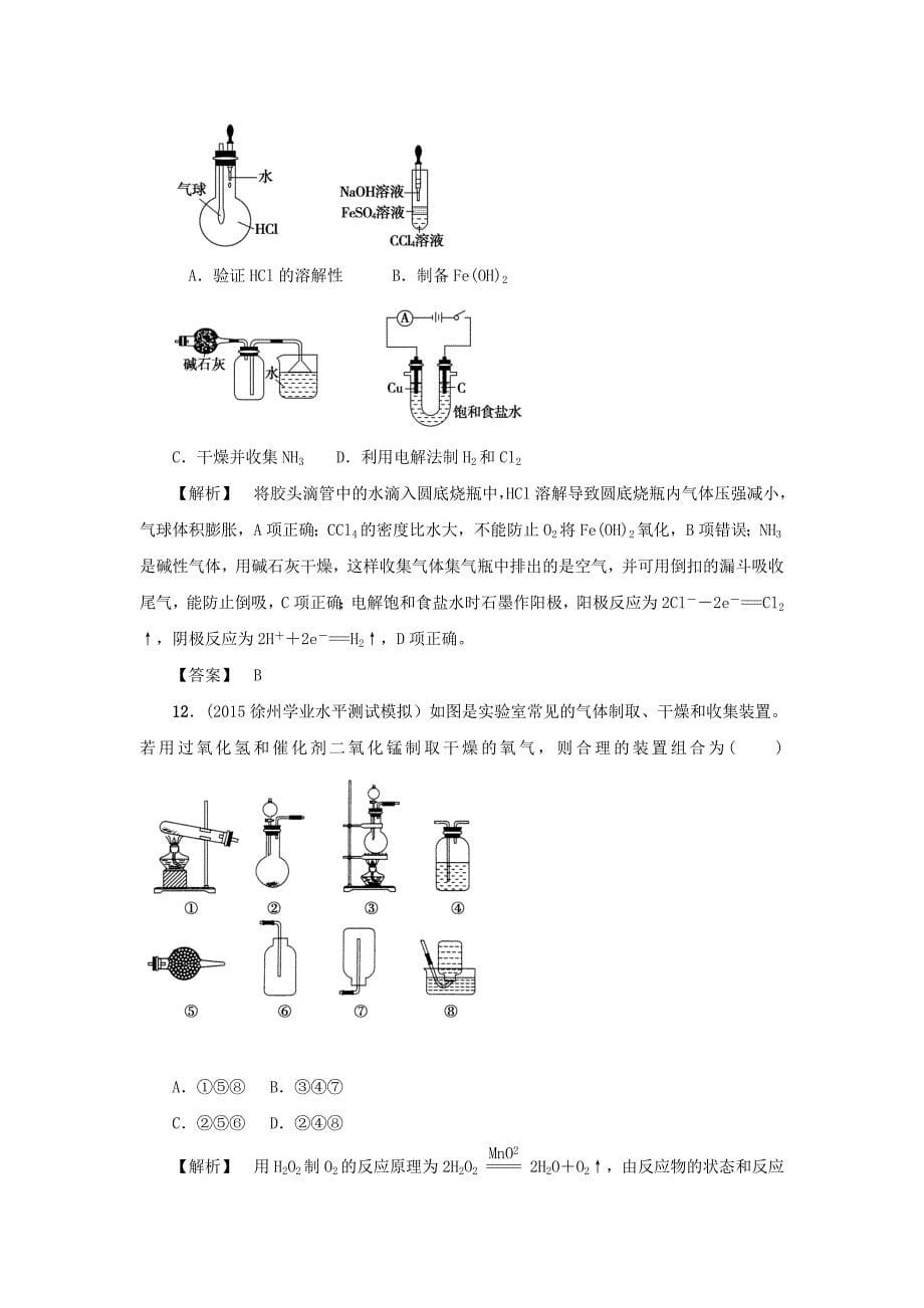 山东兰陵县第一中学2015年高二化学 第九单元学业水平测试_第5页