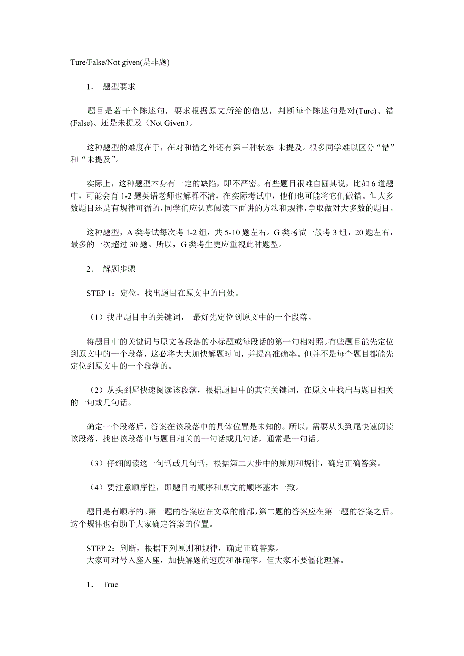 语言推理题技巧_第1页