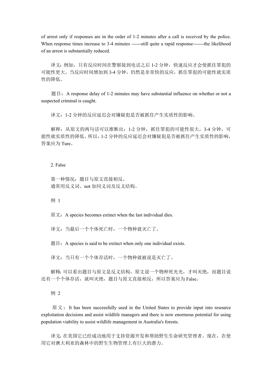 语言推理题技巧_第3页