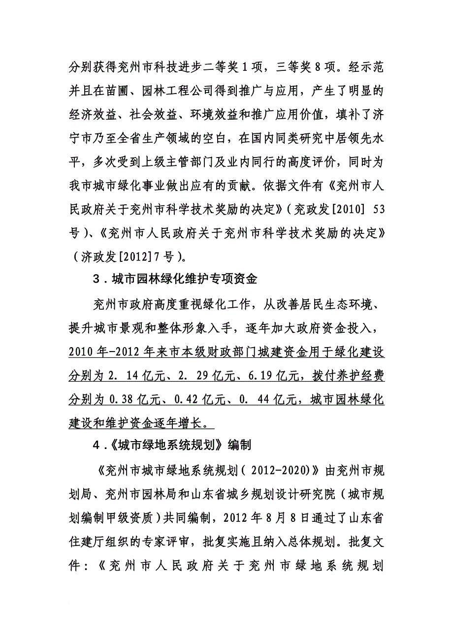 城市园林绿化等级评价自评报告_第3页