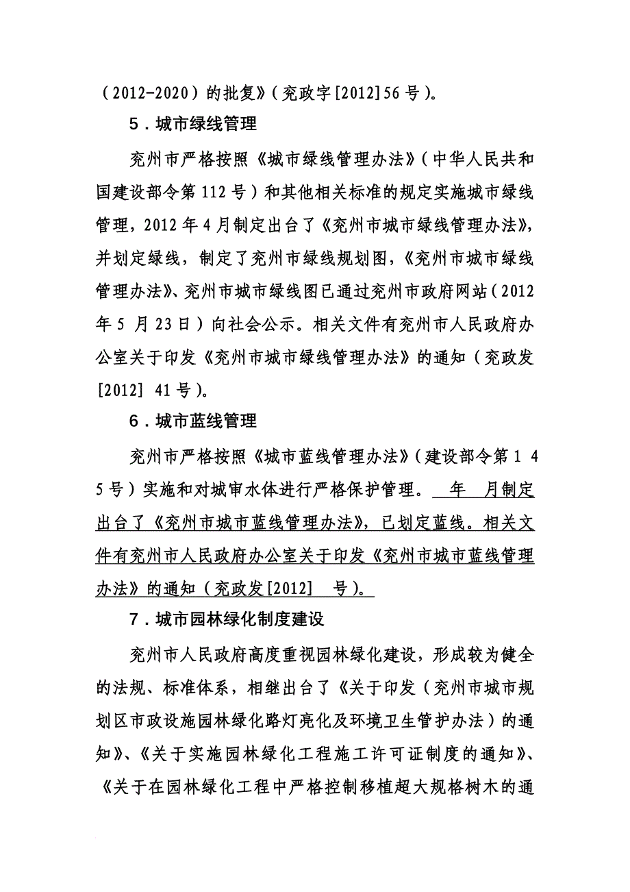 城市园林绿化等级评价自评报告_第4页