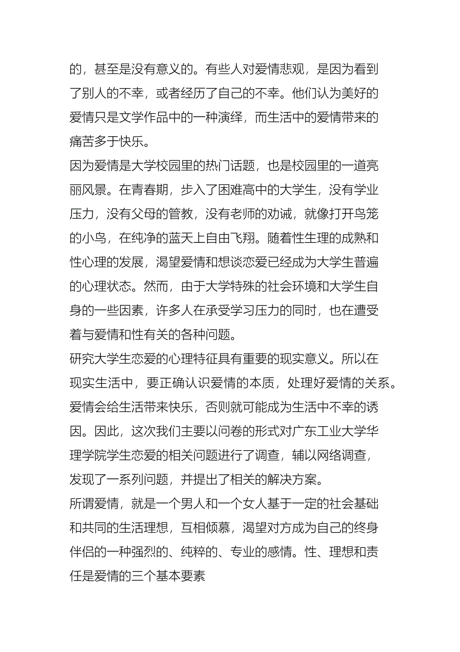 （精编）4篇大学生恋爱研究报告_第3页