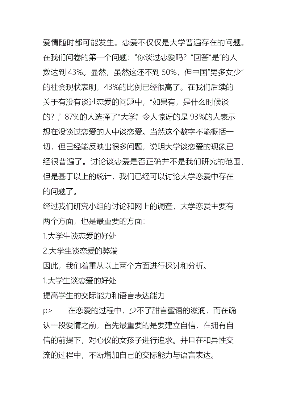 （精编）4篇大学生恋爱研究报告_第4页