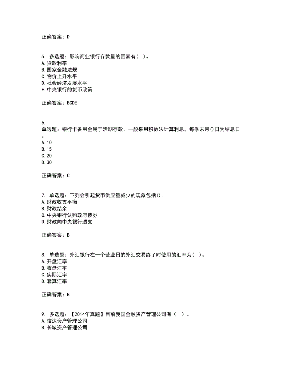 初级经济师《金融专业》考试历年真题汇总含答案参考19_第2页