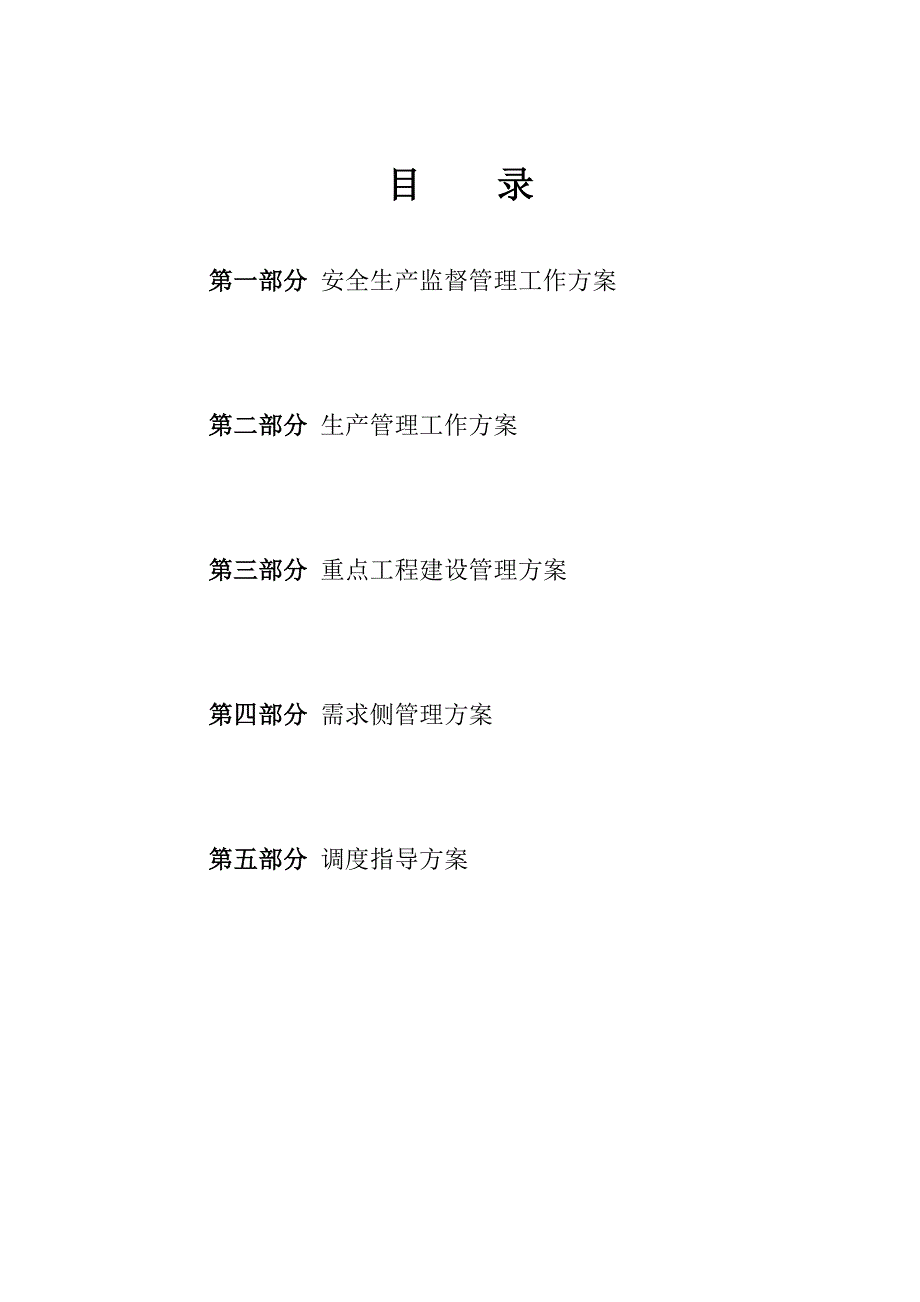广东电网迎峰度夏工作方案_第3页