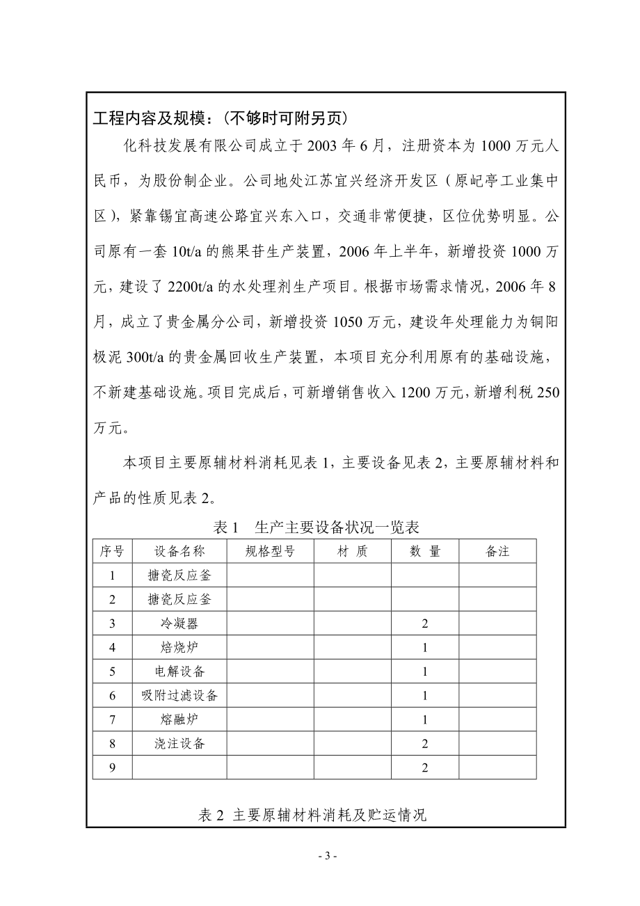 贵金属回收工程分析和污染防治措施专项.doc_第4页