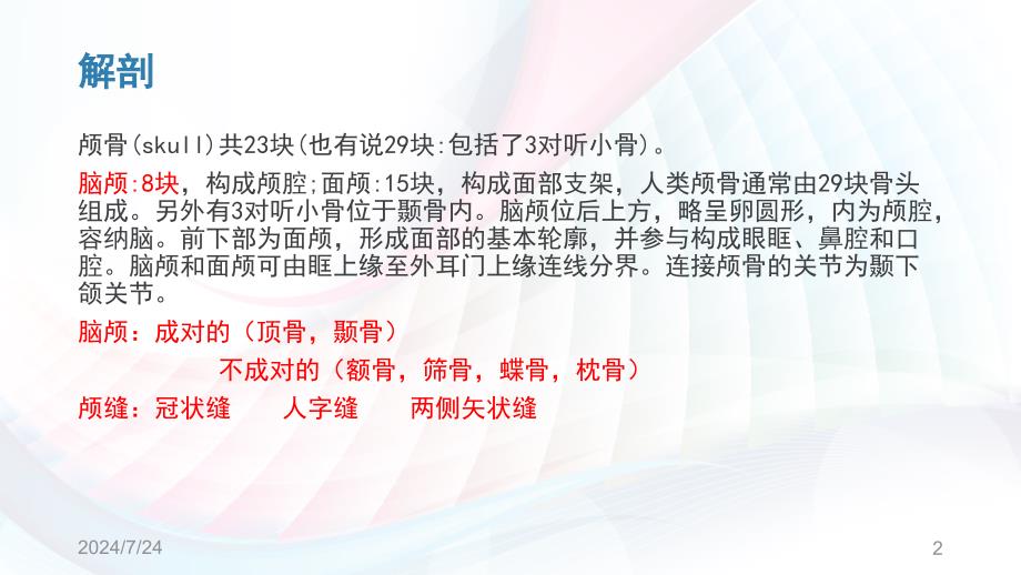 神经系统颅脑CT影像断层解剖及正常CT表现ppt参考课件_第2页