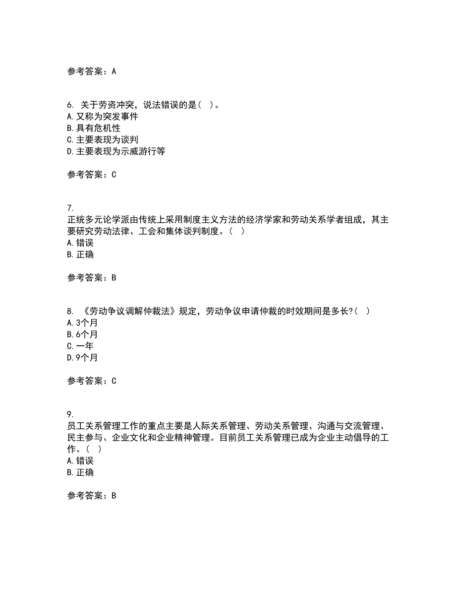 大连理工大学21秋《员工关系管理》在线作业一答案参考98_第2页