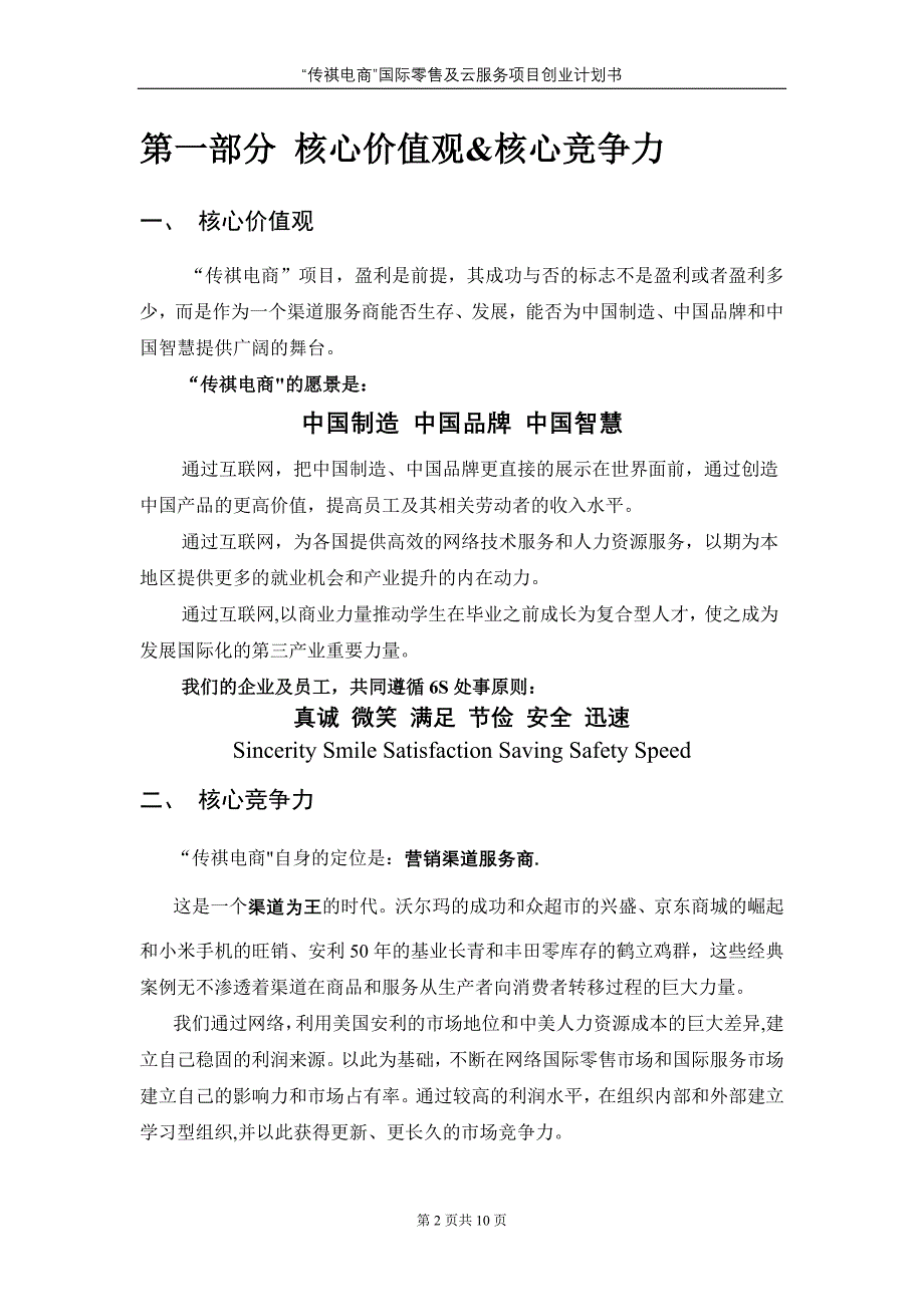 国际零售及云服务-项目计划书Ver.120518_第2页