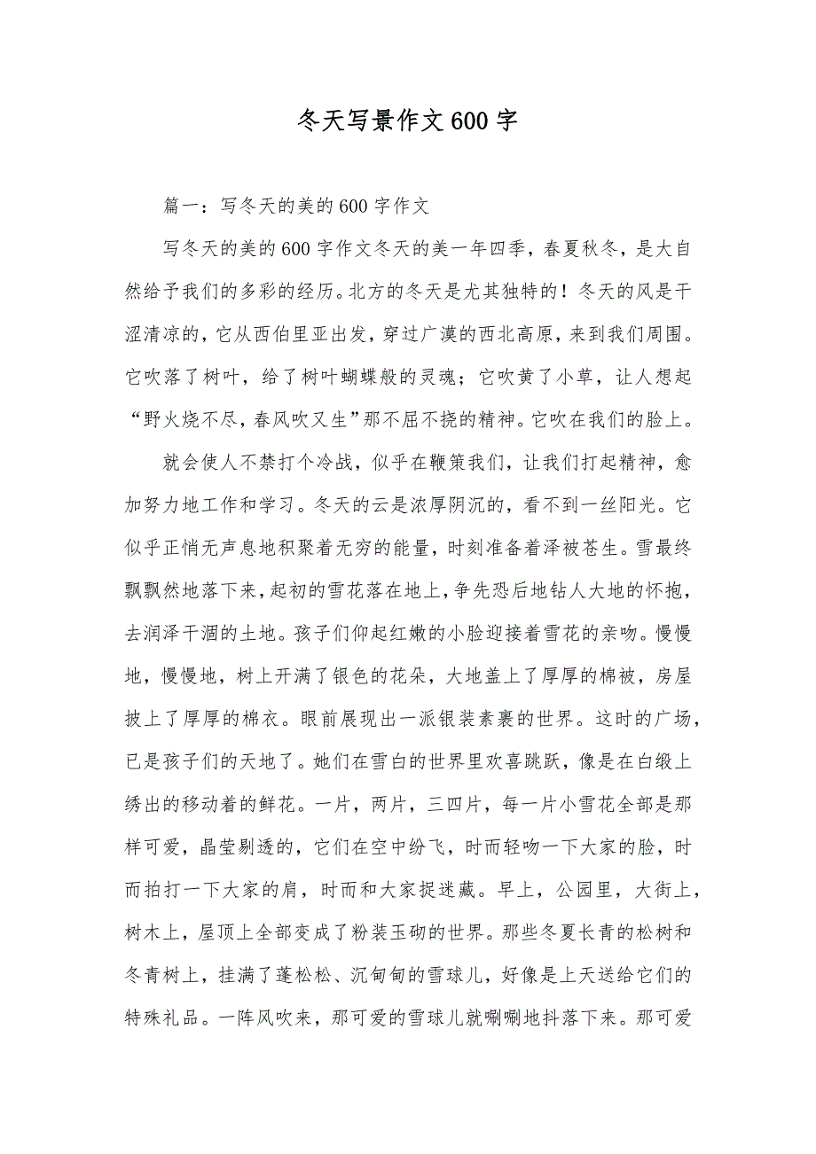 冬天写景作文600字_第1页