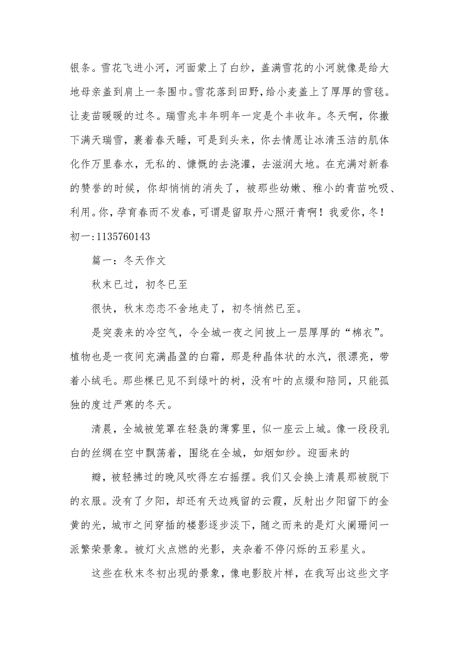 冬天写景作文600字_第4页