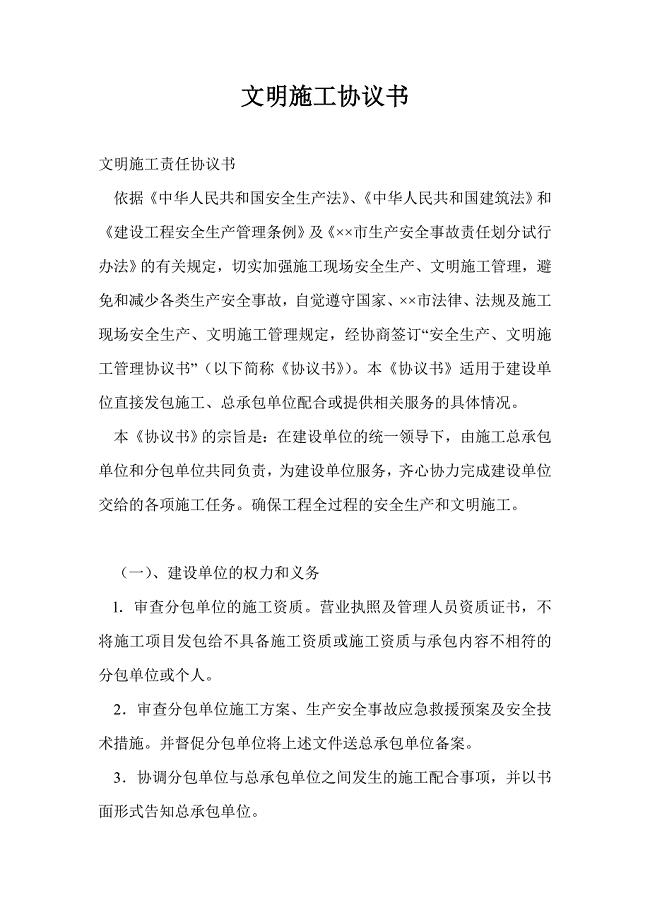 文明施工协议书