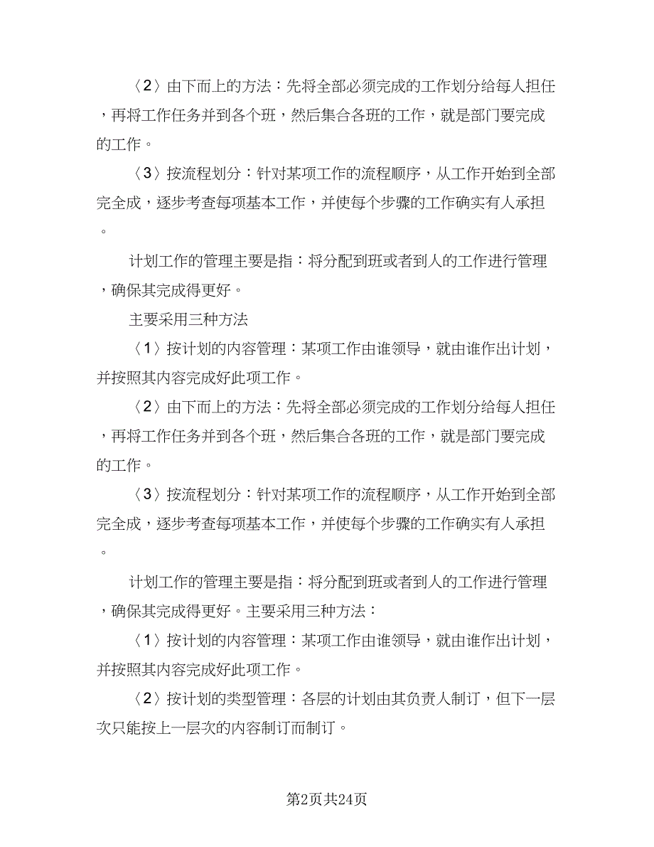 2023年保安个人工作总结模板（9篇）_第2页