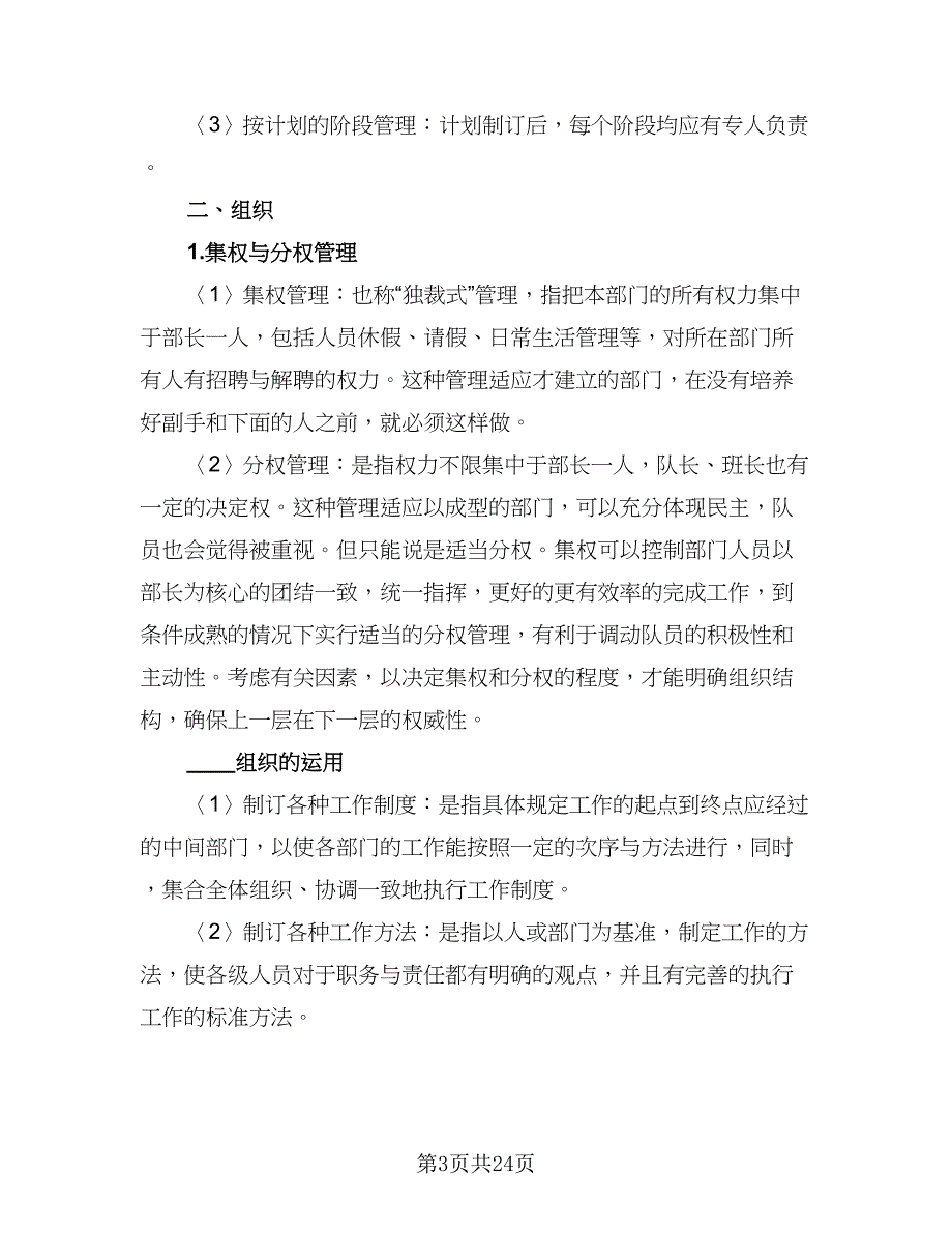 2023年保安个人工作总结模板（9篇）_第3页