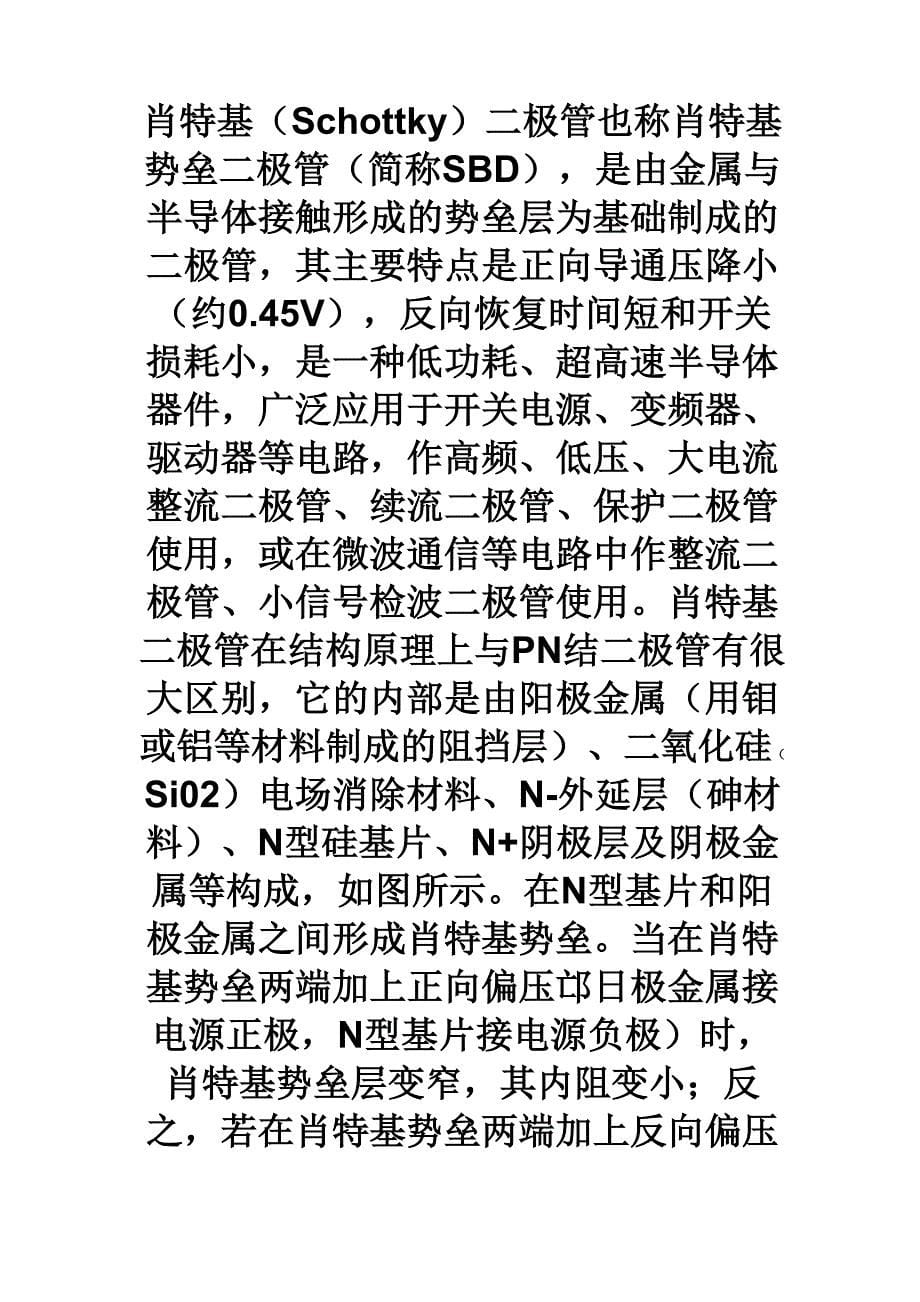 半导体二极管的主要参数_第5页