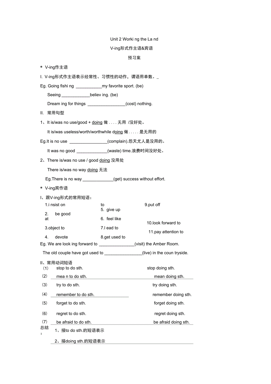 (完整word版)导学案workingtheland_第1页