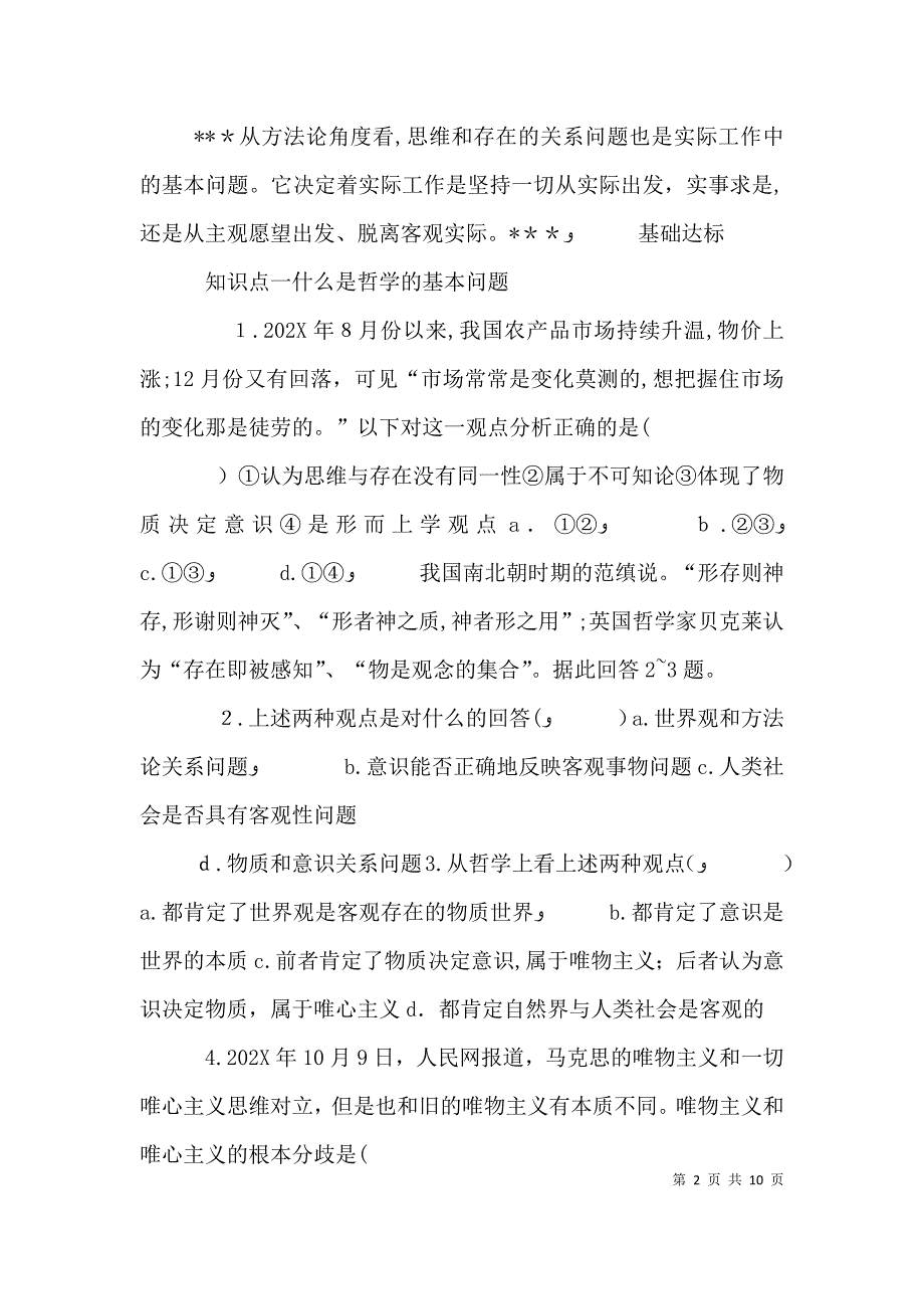 哲学基本问题讲稿_第2页