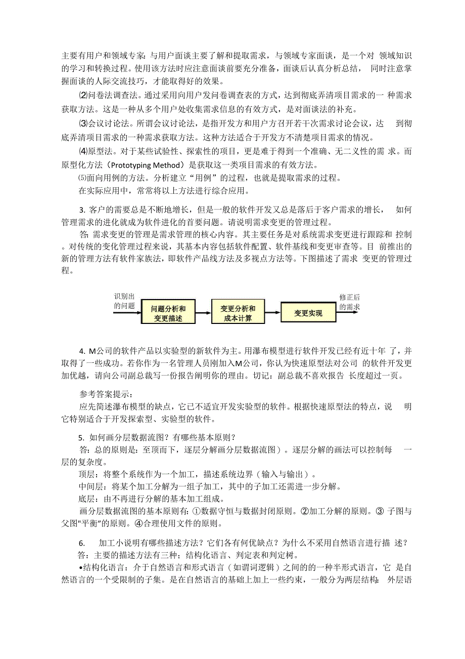 软件工程课后习题简答题_第3页