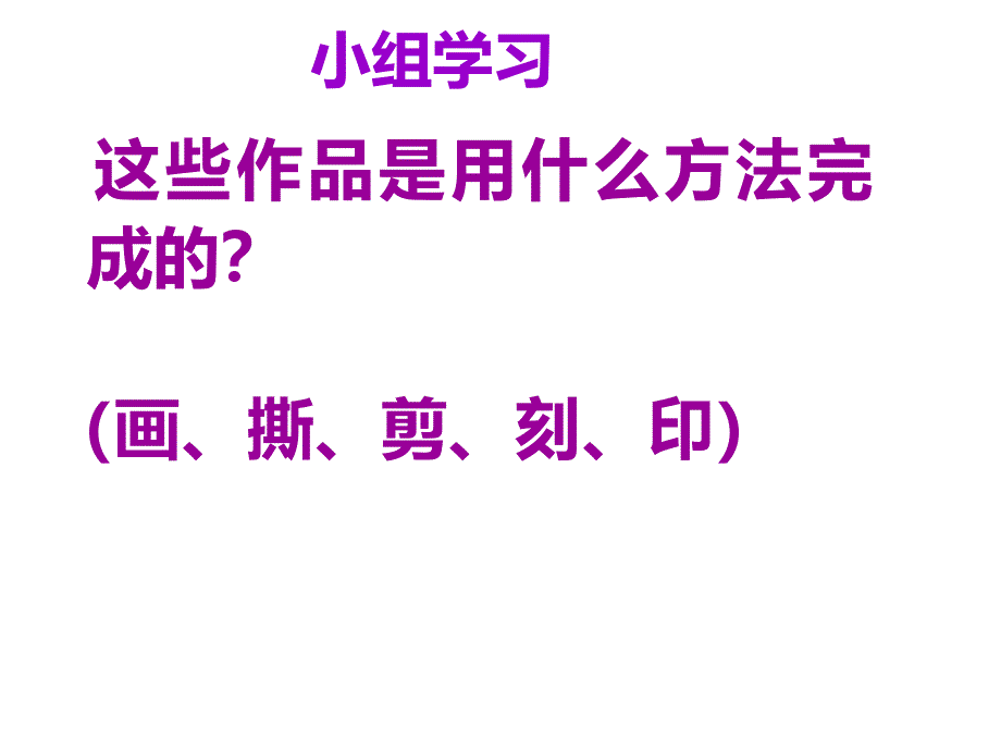 最新五年级上册美术课件－12 唱起来 跳起来 ｜人美版（2019秋） (共20张PPT) (2)_第3页