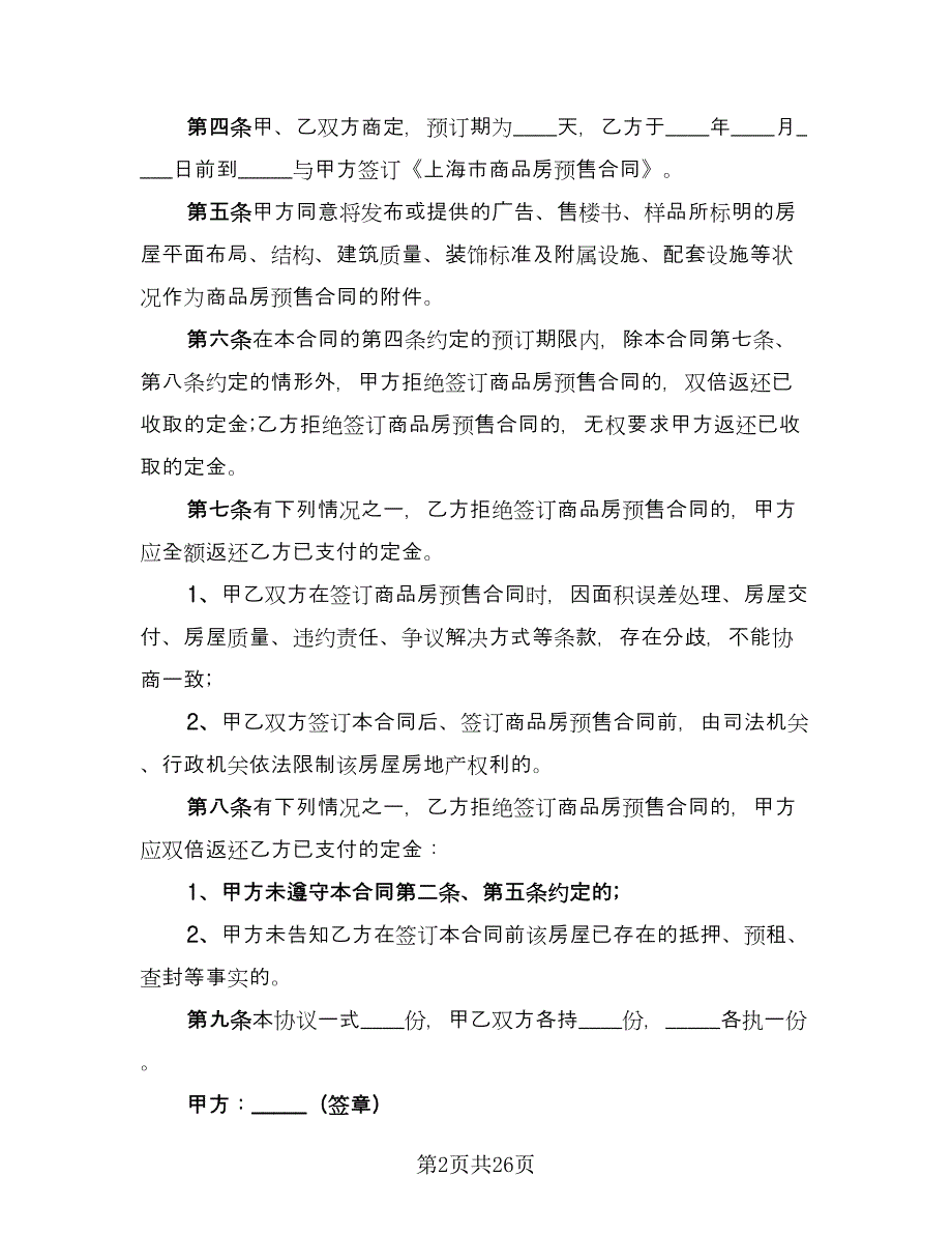 限价商品房买卖合同电子版（七篇）.doc_第2页