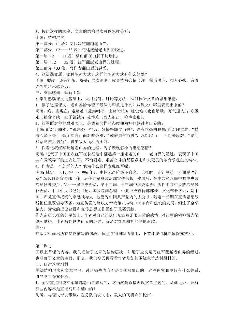 《老山界》教案[314].docx_第2页