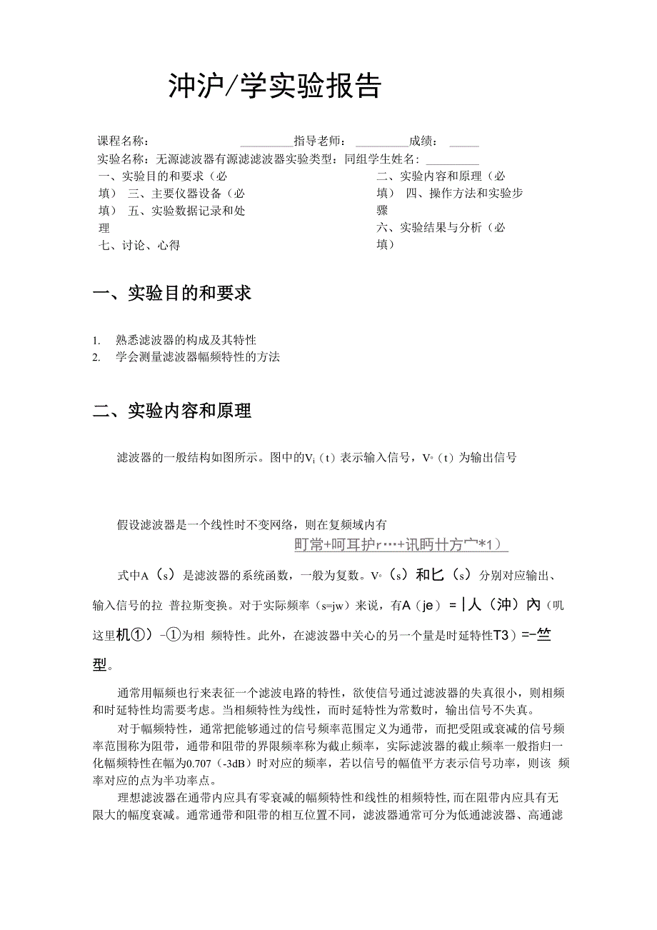 无源滤波器和有源滤波器_第1页