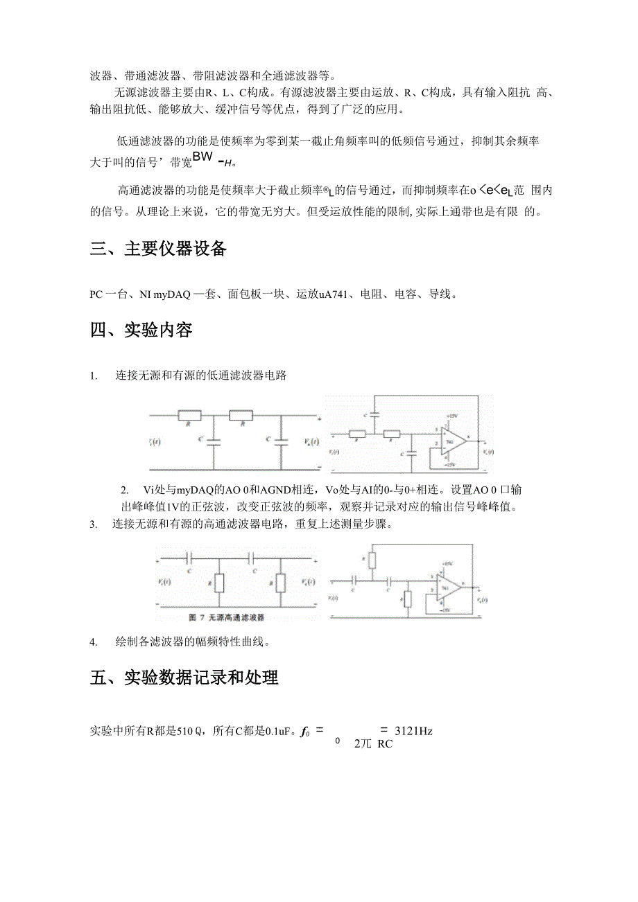 无源滤波器和有源滤波器_第2页