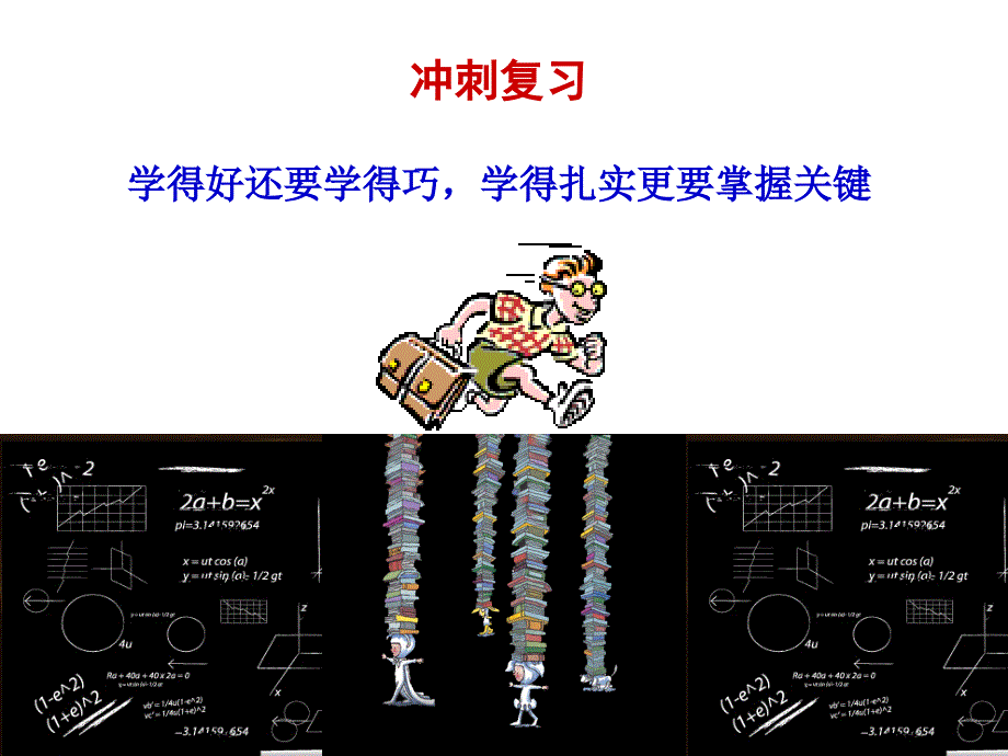 高考数学重点扫描与增分对策_第4页