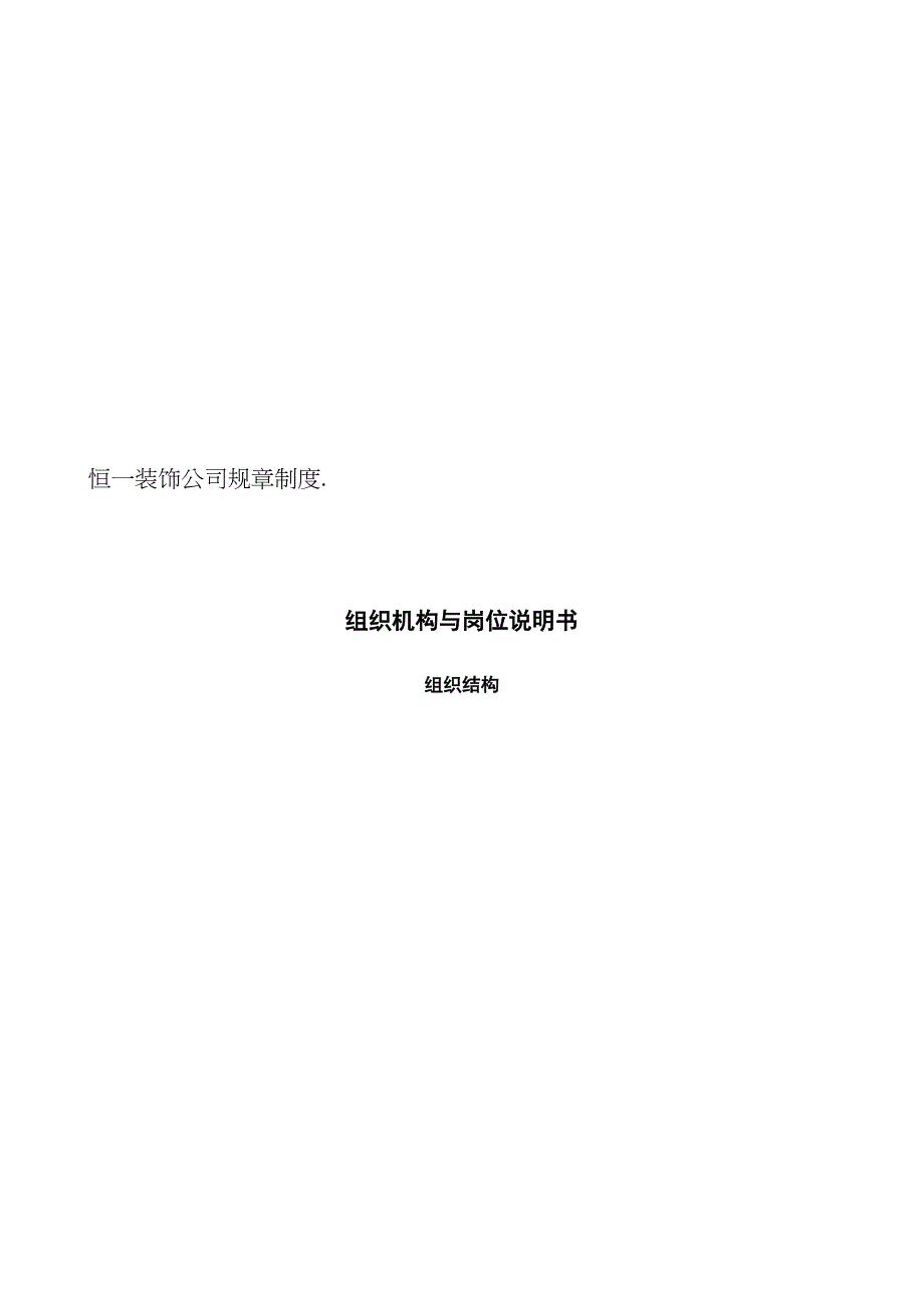 恒一公司制度.doc_第2页