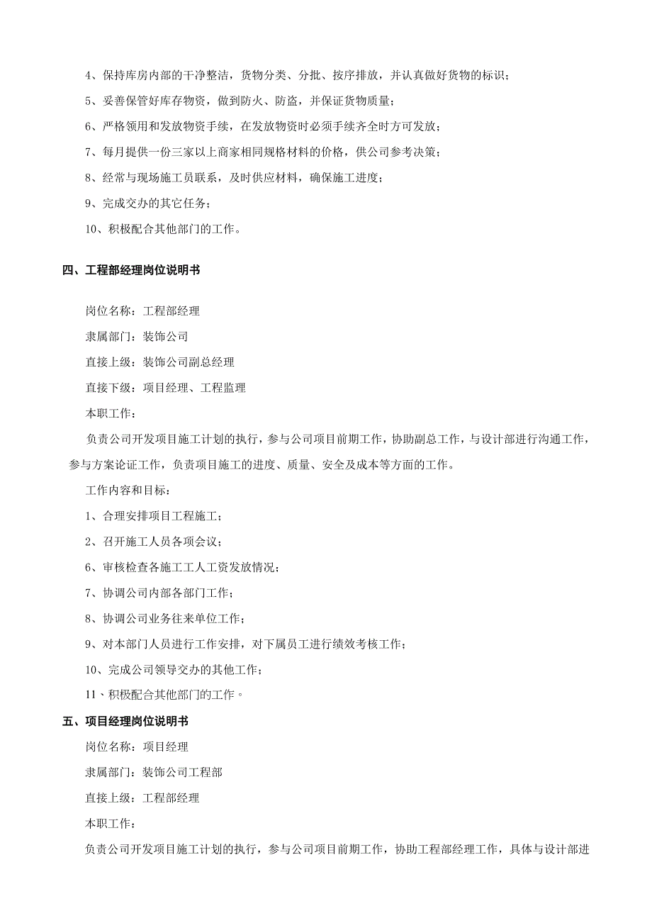 恒一公司制度.doc_第5页