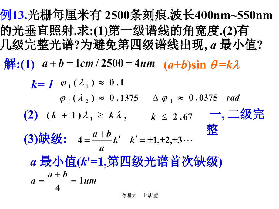 物理大二上唐莹课件_第3页