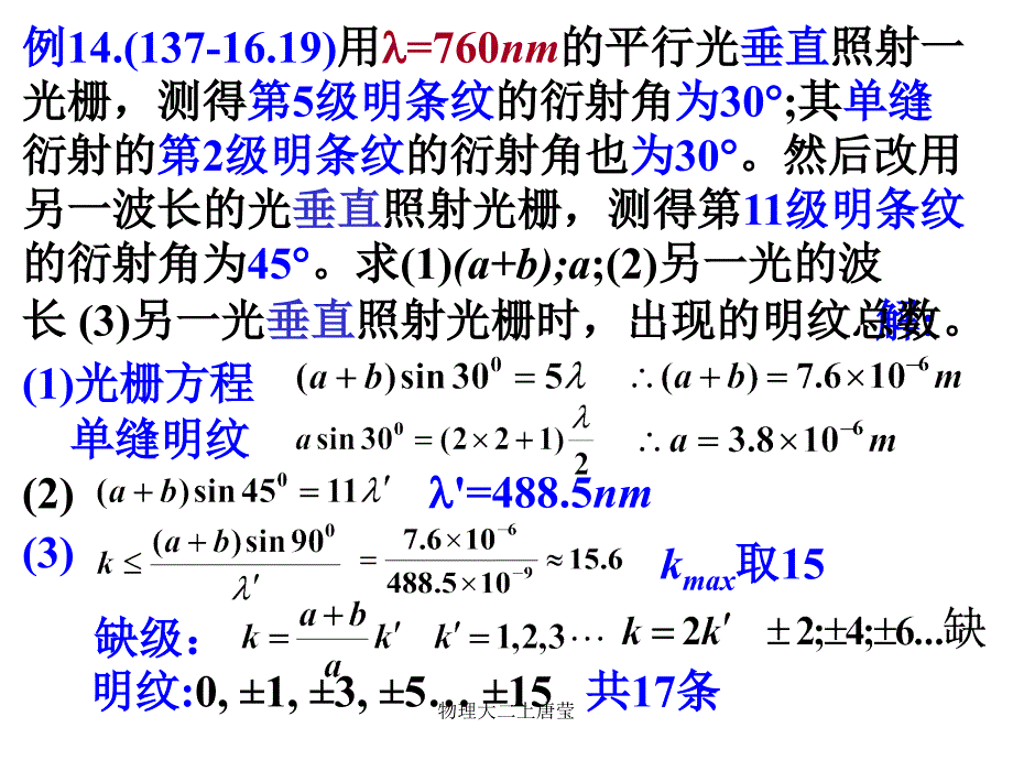 物理大二上唐莹课件_第4页