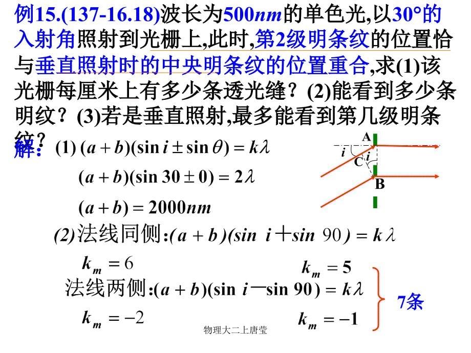 物理大二上唐莹课件_第5页