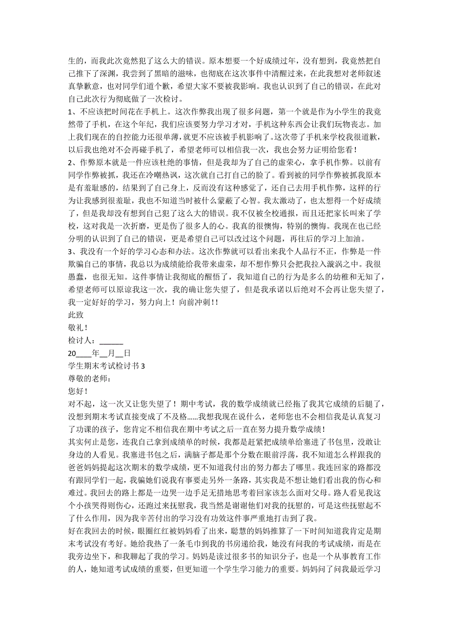 学生期末考试检讨书7篇_第2页