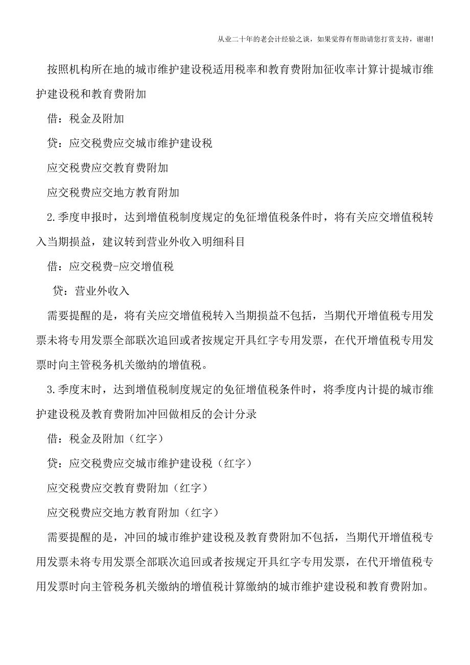 免征3万元小微企业增值税账务处理案例.doc_第2页