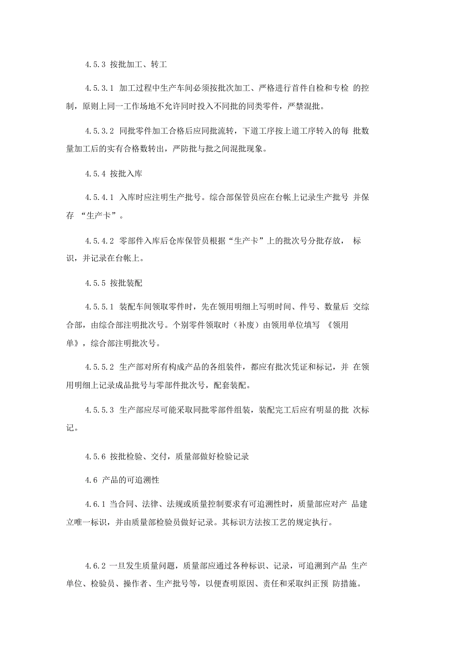 产品标识和可追溯性管理规定_第4页