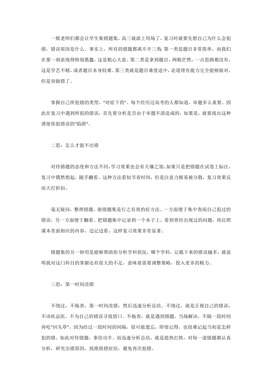 [高考]最新最全的高考数学复习方法、考点、知识点总结_第3页