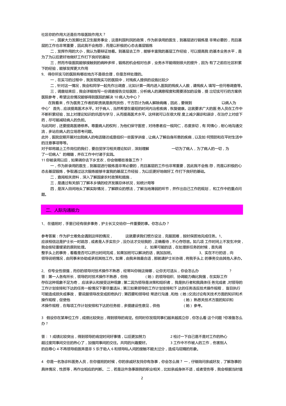 卫生类护士结构化面试试题_第2页