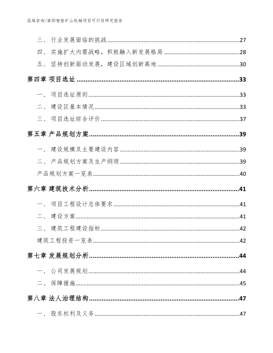 南阳智能矿山机械项目可行性研究报告【模板】_第2页