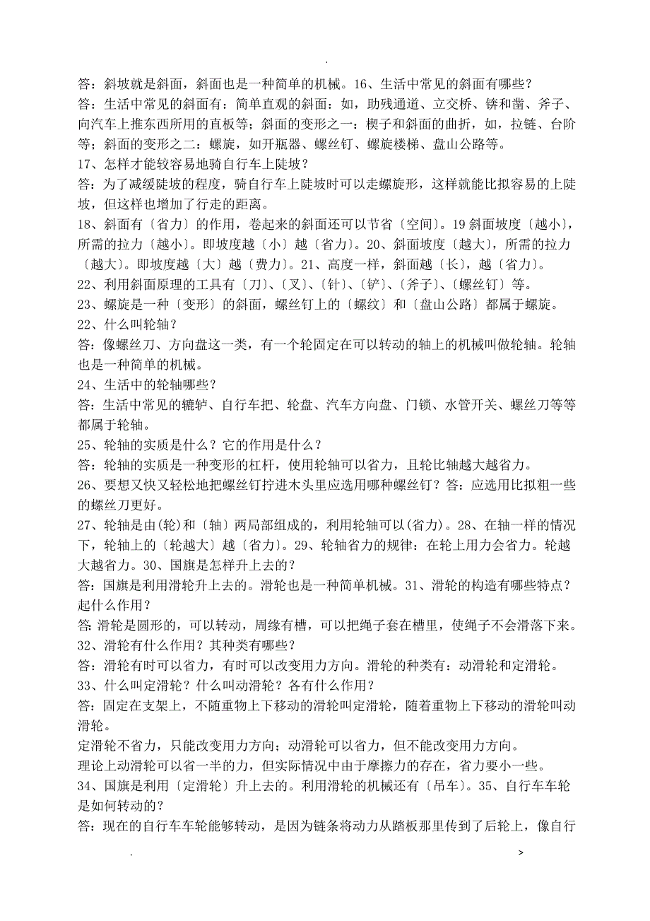 五年级科学下册全册知识点_第2页