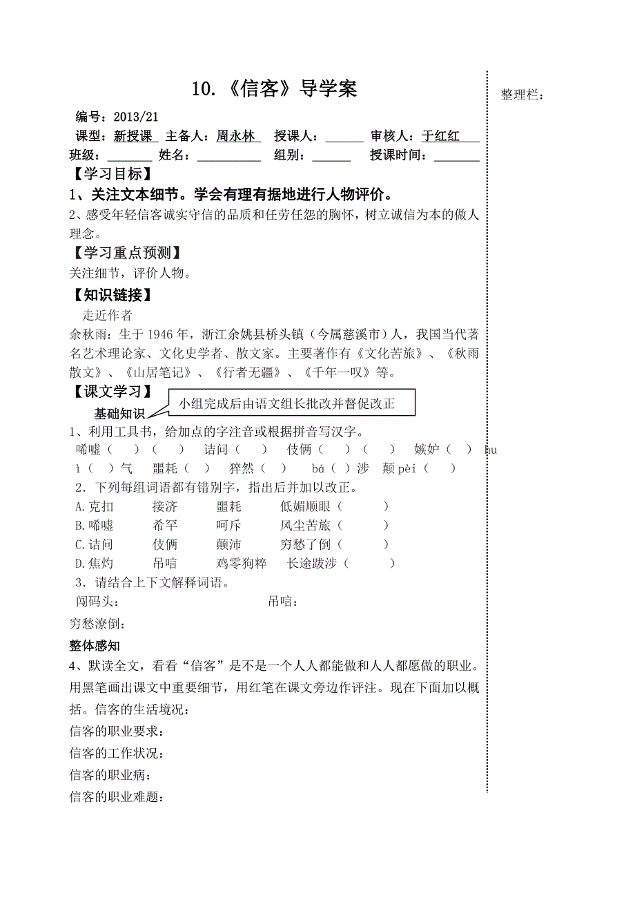 10、《信客》_第1页