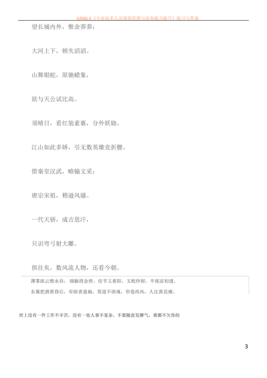 人体的血液循环同步测试4_第3页