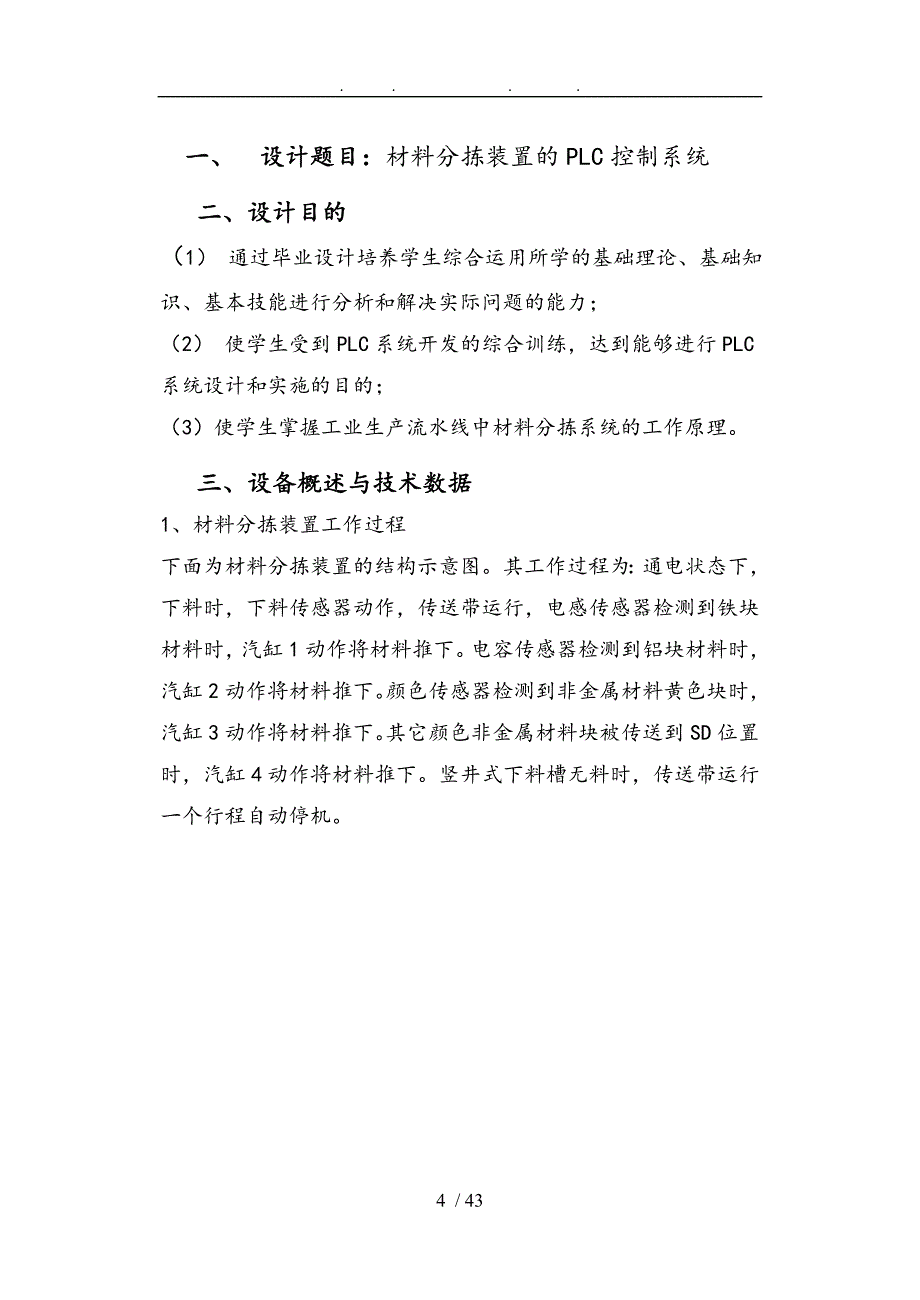 材料分拣装置的PLC控制系统设计论文_第4页