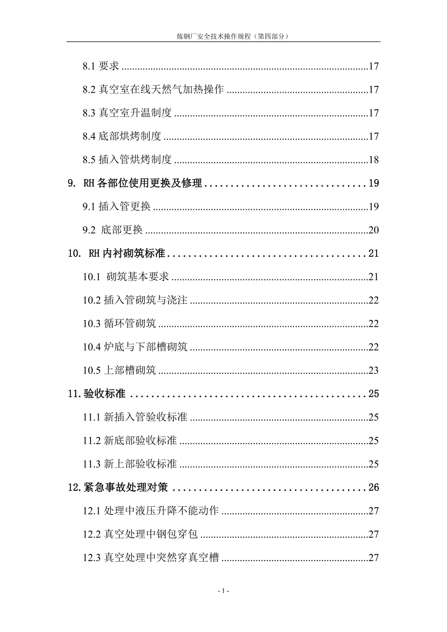 RH炉真空精炼技术操作规程_第2页