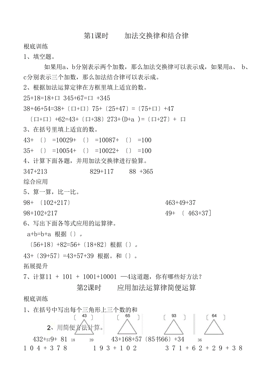 K清风7运算律_第2页